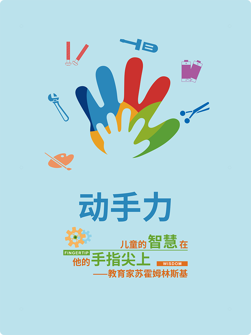 动手力