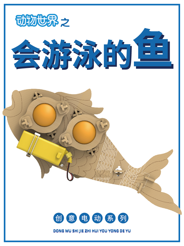游泳的鱼