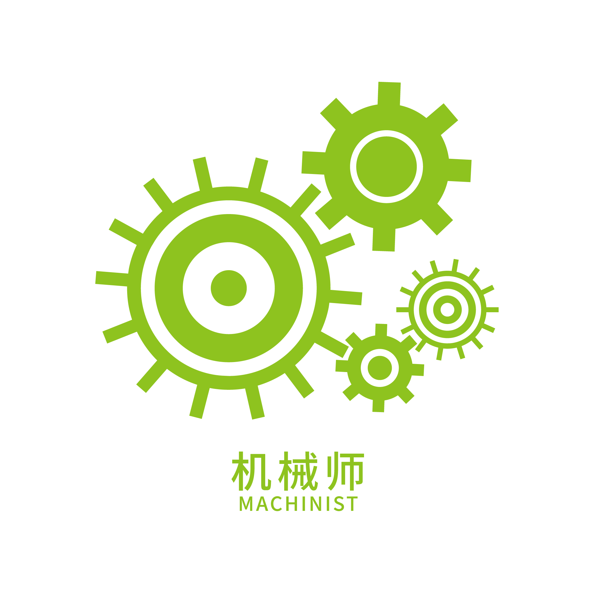 机械师